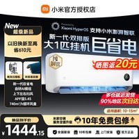 小米(MI)空调挂机 1.5匹Pro新一级能效2026款变频冷暖 智能自清洁 巨省电壁挂式卧室家用空调 【品质版】巨省电大1匹双排|2026款