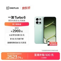 一加 Turbo 6 16GB+512GB 旷野青 oppo 9000mAh冰川电池 165Hz高刷东方屏 realme游戏电竞手机国家补贴