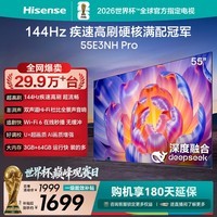 海信电视55E3NH Pro 55英寸 144Hz高刷 杜比全景声 智能Wi-Fi6 U+超画质 大内存平板电视