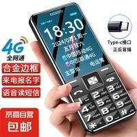 老年人手机国家补贴 4G全网通超长待机直板按键 大字大声音大屏大按键 学生专用商务备用功能机 黑色【全网通】