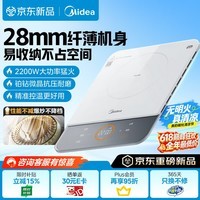 美的（Midea）家用电磁炉电陶炉电池炉2200W大功率猛火新型电磁灶一体面板爆炒炒菜超薄火锅炉2026新品MC-E22A02