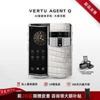 VERTU【新品 七夕大额补贴】威图纬图AGENT Q奢品AI智能体手机旗舰高端商务直面屏安全加密三系统礼品 喜马拉雅白高定款 16GB+1TB