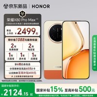 荣耀X80 Pro Max 8+512 元气橙 11000mAh大电池 AI 长续航手机 X70系列新款 国家补贴