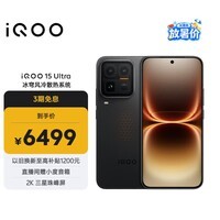 iQOO 15 Ultra 16GB+512GB 2077(黑色)冰穹散热风扇 2K三星珠峰屏 电竞手机iqoo15ultra 国家补贴