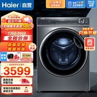 海尔云溪5.0臻享版洗衣机滚筒超薄12公斤26年新品 直驱单洗双效除菌京东自营以旧换新XQG120-BLE78A6U1