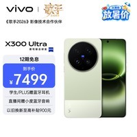 vivo X300 Ultra 12GB+512GB 胶片绿 蔡司大师镜头群 全焦段4K 120fps 10bit Log 拍照 AI手机