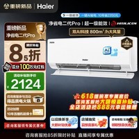 海尔空调净省电Plus二代Pro1.5匹强劲冷暖新一级能效节能变频家用挂机壁挂式大双排蒸发器 AI人感除菌 1.5匹 一级能效双AI科技+省电魔王+AI人感芯片