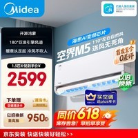 美的可爱多空调 空界M5 大1.5匹新一级能效 变频纯铜管 卧室空调挂机（支持鸿蒙智联）KFR-35GW/M5