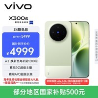 vivo X300s 12GB+512GB 胶片绿 蔡司2亿超级主摄 蔡司APO超级长焦 144Hz蔡司大师色彩屏 拍照 AI手机