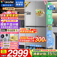 海尔冰箱出品521双系统双循环超薄零嵌入式502升leader四门双开门十字开门一级能效双变频家用电冰箱 502升超薄零嵌+双系统0串味+全域净化系统