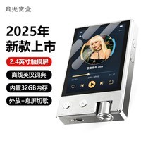 月光宝盒F130 32G mp3/mp4播放器 蓝牙学生随身听 离线发声词典 翻译英语专用 听力复读 无损音乐 录音外放
