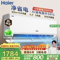 海尔（Haier）省电神机二代空调 新一级能效AI省电大1.5匹/1匹变频自清洁挂机净省电 家电补贴 以旧换新国家补贴 净省电 大1.5匹 【店长推荐】省电38% 35E1