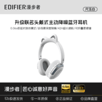 漫步者Fit Cat【Hi-Res金标认证+主动降噪】耳机麦克风蓝牙头戴式无线耳麦长续航游戏耳塞耳机包节日送礼 【Hi-Res金标认证+主动降噪】尺玉白