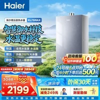 海尔（Haier）【咨询客服领补贴】燃气热水器天然气KL7S无冷烫水恒温强排式16升TSI增压下置风机洗澡多点用水 16L 【恒温】KL7SMAX增压款【主推款】
