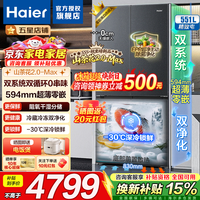 海尔(Haier)冰箱551升双系统「山茶花2.0-Max机皇」十字四开门594mm超薄零嵌入底部散热一级能效家用电冰箱 551升超薄零嵌|双系统0串味|-30°深冷锁鲜