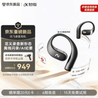 科大讯飞(iFLYTEK)录音耳机雾黑色 耳挂式蓝牙智能体耳机 录音神器会议纪要 待办整理 免费录音转文字 适配苹果华为