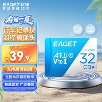 忆捷(EAGET)32GB TF(MicroSD)存储卡U1 V10 行车记录仪&安防监控专用内存卡 高速耐用