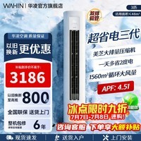 华凌空调柜机 神机二代pro 大三匹 超一级冷暖立柜式超省电变频家用电器 客厅双排铜管【国家补贴】 超省电 三代 大3匹 一级能效72HA1Ⅲ