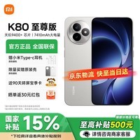 小米REDMI 红米K80至尊版 新品5G小米手机 游戏电竞旗舰手机 月岩白 16GB+256GB 官方标配