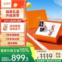 小天才儿童电话手表Z7Pro/Z6Pro少年/Z6S 防水GPS定位 视频通话拍照双摄 智能手表 官方旗舰学生礼物礼盒 Z6Pro运动礼盒款-星云粉 【咨询客服享惊喜】