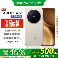 vivoX300 Pro卫星通信版 国家补贴 新品5G旗舰手机 蔡司2亿超级主摄APO超级长焦5年流畅AI手机办公拍照 旷野棕 16GB 512GB 官方标配版