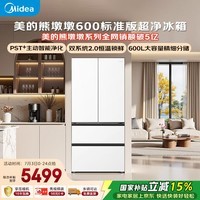 美的熊墩墩600标准版法式多门冰箱超薄零嵌入式双系统净味除菌一级能效超大容量MR-628WUFPZE白