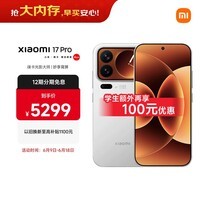 小米(MI)小米 17 Pro 妙享背屏 徕卡光影大师 第五代 骁龙 8 至尊版 白色 12GB+512GB 5G手机 国家补贴
