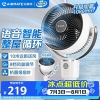 艾美特(AIRMATE)【语音小暴风】智能空气循环扇大风力电风扇家用小型落地扇卧室安静轻音柔风小风扇 SR160
