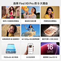 OPPO Find X9 Pro 16GB+1TB 追光红 哈苏2亿超清长焦镜头 5G拍照 AI智能 旗舰手机【孙颖莎同款】