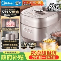 美的(Midea)电压力锅IH速嫩感0涂层高压锅5L家用煲汤智能预约电饭煲自动排气健康钢胆MY-S5879K