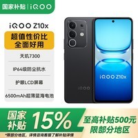 vivoiQOO Z10x 【国家补贴15%】新品5G手机 6500mAh超薄蓝海电池 天玑7300 学生电竞游戏手机 星穹黑【标配版】 8GB+256GB