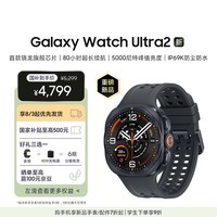三星 Samsung【国家补贴】Galaxy Watch Ultra2新品手表 智能手表/运动手表/电话手表 47mm 钛影灰