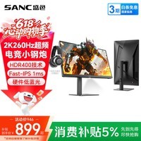 SANC盛色23.8英寸2K超频260Hz FastIPS显示器1ms 硬件低蓝光 耳机挂架小夜灯 升降支架电竞电脑屏幕G3Q