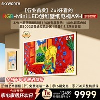 创维电视85A9H 85英寸2026新款壁纸电视 4350分区RGB-MiniLED 超薄艺术平板电视机国家补贴家电