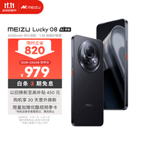 魅族(meizu)Lucky 08 AI幸运手机 12GB+256GB 陨石黑 6000mAh持久续航 1.5K旗舰护眼屏