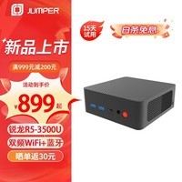 中柏(Jumper)迷你主机Mini电脑办公家用游戏娱乐AMD锐龙R5-3500U商用DIY便携mini机箱小型主机台式机电脑 准系统(无内存硬盘系统)