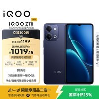 vivoiQOO Z11i 6GB+128GB 墨影 IP65防尘防水 SGS五星抗跌耐摔认证 6500mAh蓝海大电池 iqooz11i手机