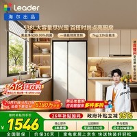 海尔(Haier)冰箱出品统帅538L对开门冰箱家用大容量一级能效风冷无霜LSS-560WL9以旧换新国家补贴15%