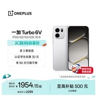 一加 Turbo 6V 12GB+256GB 新星白 oppo 9000mAh 冰川电池 满级防水 智能游戏电竞5G手机 国家补贴