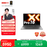 联想笔记本电脑小新Pro16超能本 锐龙7 H 255 24G 1T 2.8K 120Hz OLED 便携轻薄办公本 游戏 国家补贴