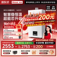 林内(Rinnai)【小蛮腰】16升燃气热水器 智慧恒温升级CPU 低水压启动热水器上门安装 16GD31(JSQ31-GD31)