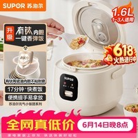 苏泊尔（SUPOR）1.6升大容量  家用1-2人 有钛陶瓷不粘内胆 小型迷你智能多功能 电饭煲电饭锅煮饭锅 F16R1091微压