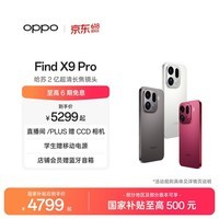 OPPO Find X9 Pro 旗舰手机 哈苏2亿超清长焦镜头 超动态大底主摄 7500mAh 冰川电池 大内存性价比 霜白 12GB+512GB