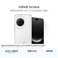 华为 nova 14 Ultra 512GB 浮光白 全焦段红枫质感人像 天通北斗双卫星通信 华为手机鸿蒙系统