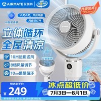 艾美特(AIRMATE)【360°循环】智能空气循环扇电风扇家用大风量电扇台式落地扇风扇语音轻音换气风扇 FA18-SRD161