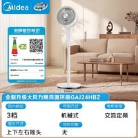 美的(Midea)【全新升级】落地空气循环扇大风量电风扇轻音家用台式摇头卧室节能小风扇柔风净化换气扇GAJ24HBZ