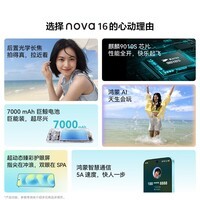 华为 nova 16 时代少年团同款 256GB 星空黑 后置红枫影像 麒麟9010S芯片 【赠话费券】