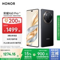 荣耀X60 Pro 十面抗摔防水耐磨 6600mAh青海湖电池 荣耀绿洲护眼屏 8+256 典雅黑 5G AI手机 国家补贴