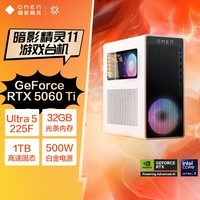惠普HP 暗影精灵11台式电脑 游戏台式机主机 Ultra5 225F RTX5060ti 8G独显 32G DDR5 1TBSSD