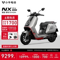 小牛【直播间领700券】NX Pro 电动摩托车锂电池 智能长续航高速通勤电瓶成人电摩 和平精英联名款（到店自选）
